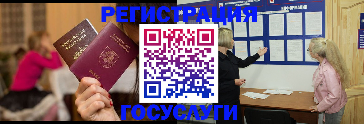 прописка в Люберцах