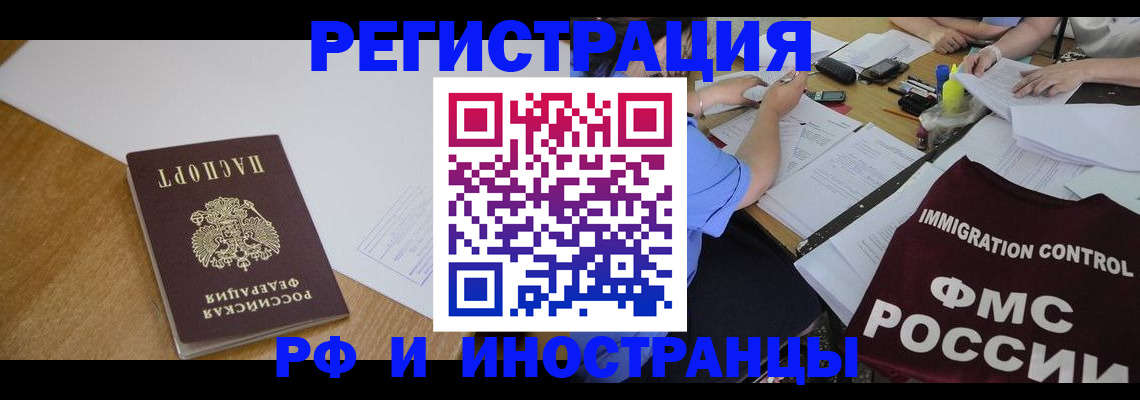 прописка иностранных граждан в Люберцах